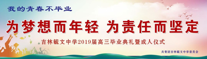 6.4【毓忆时刻】毕业典礼丨毓文青年 毓文力量114.jpg