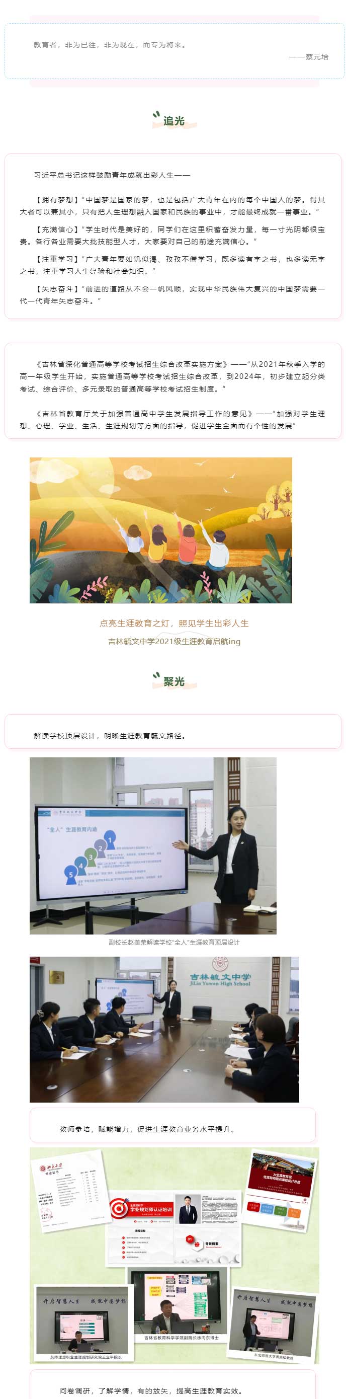【毓见】点亮生涯教育之灯，照见学生出彩人生_01.jpg