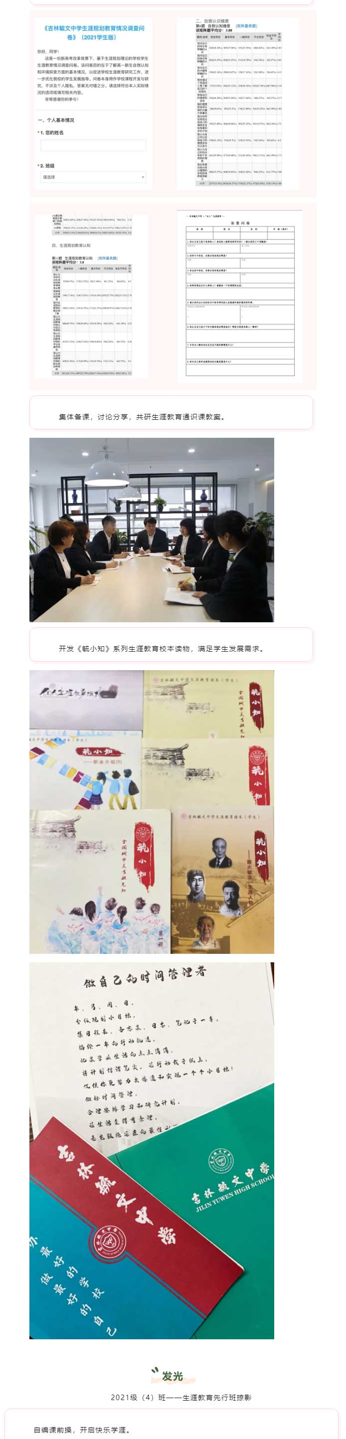 【毓见】点亮生涯教育之灯，照见学生出彩人生_02.jpg