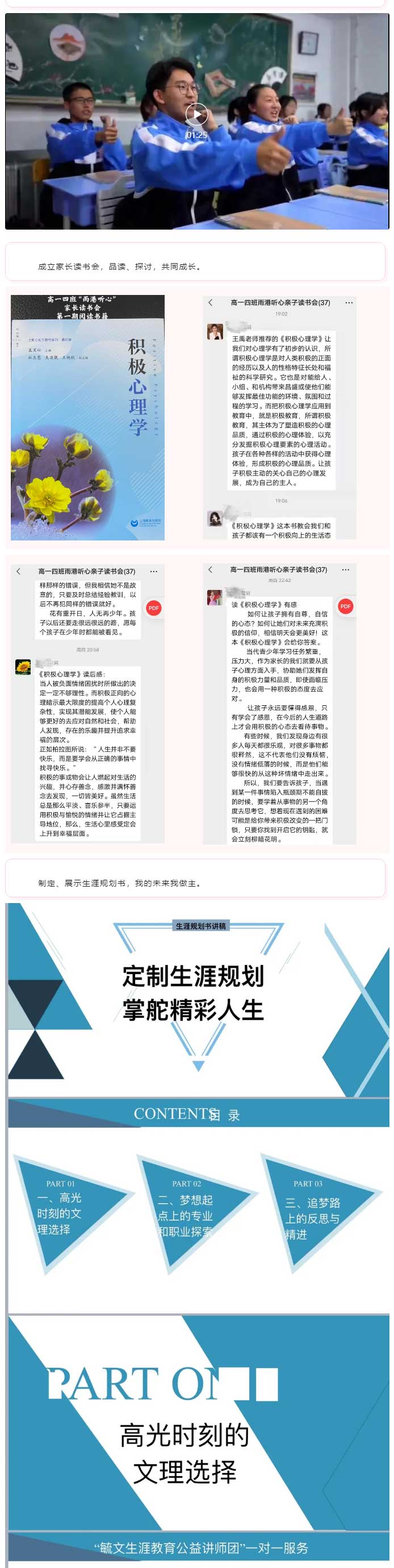 【毓见】点亮生涯教育之灯，照见学生出彩人生_03.jpg