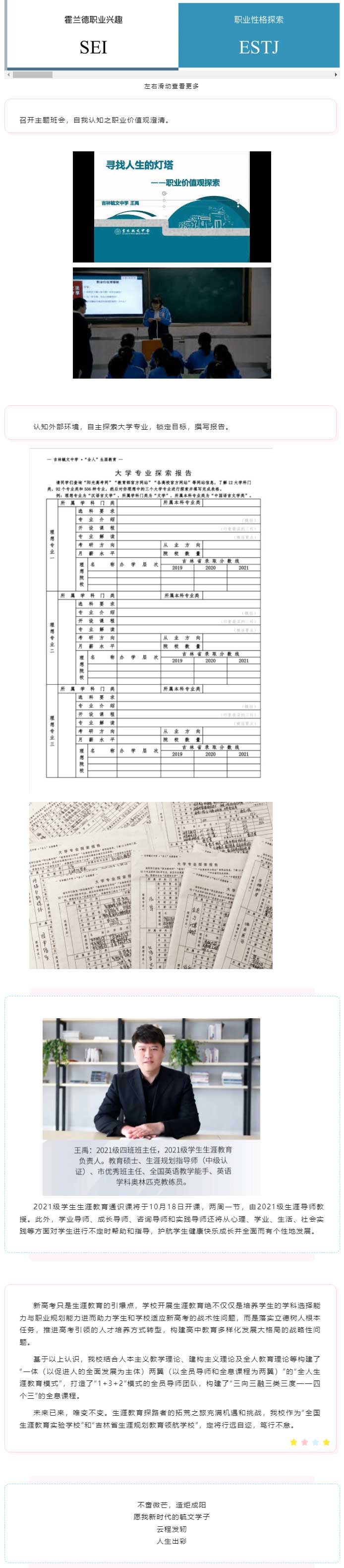 【毓见】点亮生涯教育之灯，照见学生出彩人生_04.jpg