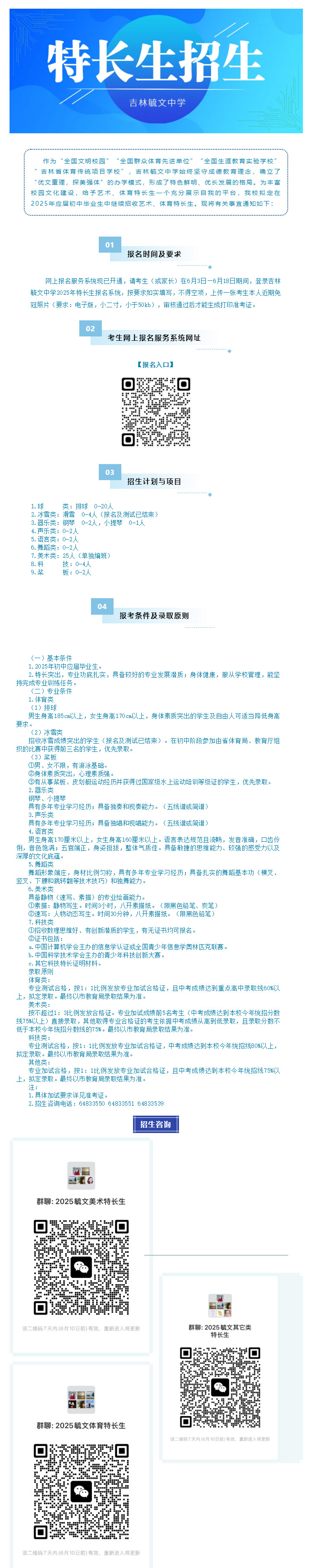 【重磅】吉林毓文中学2025年特长生招生简章.jpg