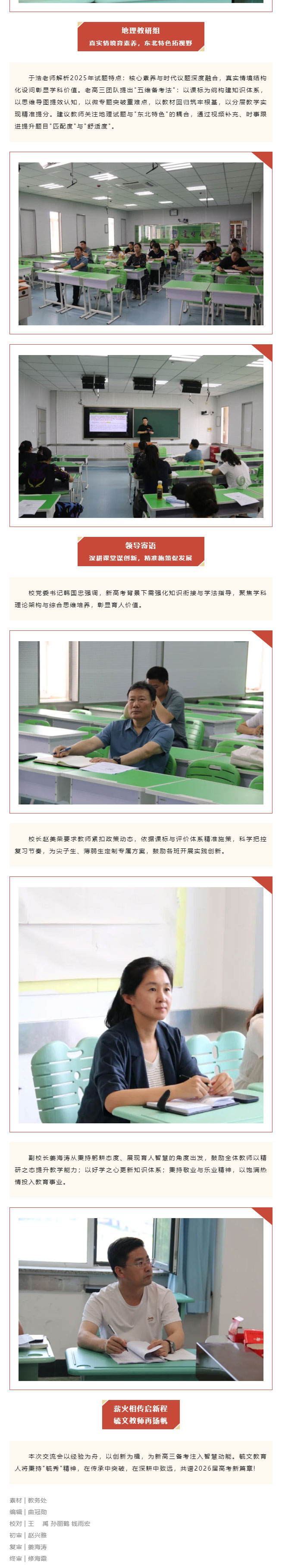 【毓见】经验共享丨毓秀传薪火-弦歌启新程_04.jpg