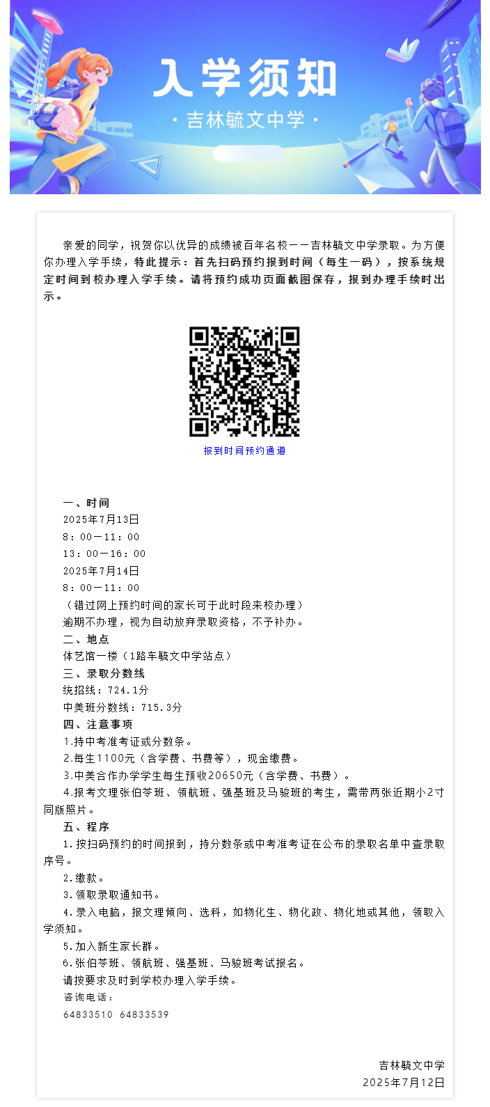 吉林毓文中学2025级新生办理入学手续须知.jpg
