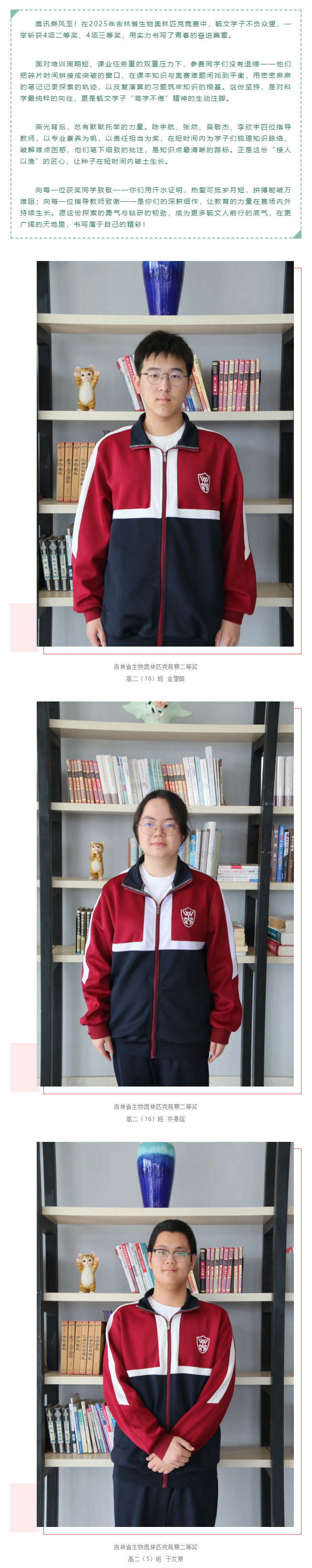 【毓见】学科捷报｜奥赛传佳绩，匠心铸荣光_01.jpg