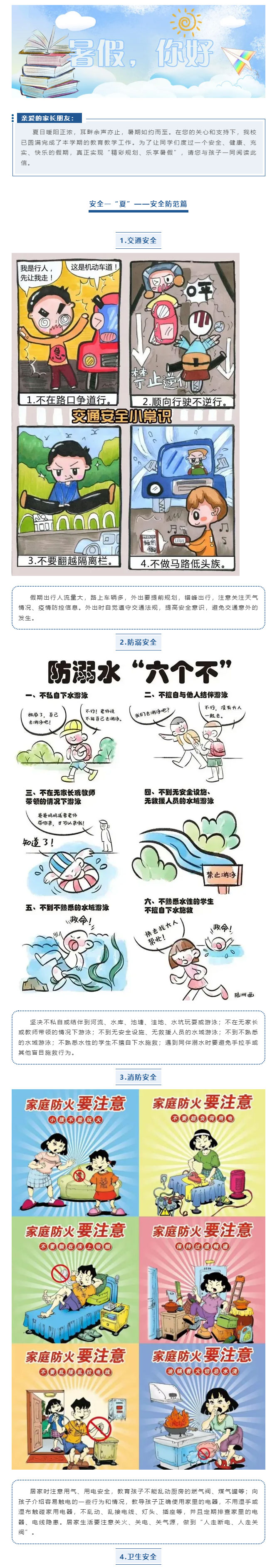 @毓文家长｜一封关于暑假的来信，请查收_01.jpg