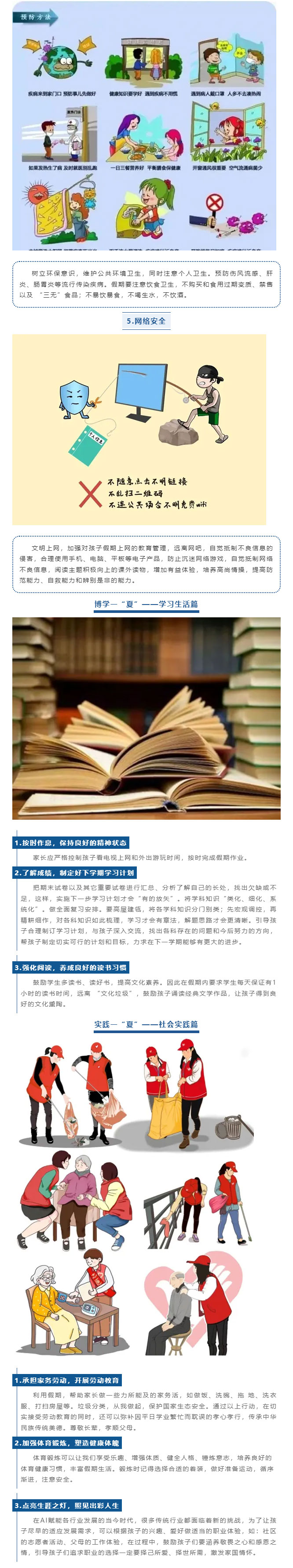 @毓文家长｜一封关于暑假的来信，请查收_02.jpg