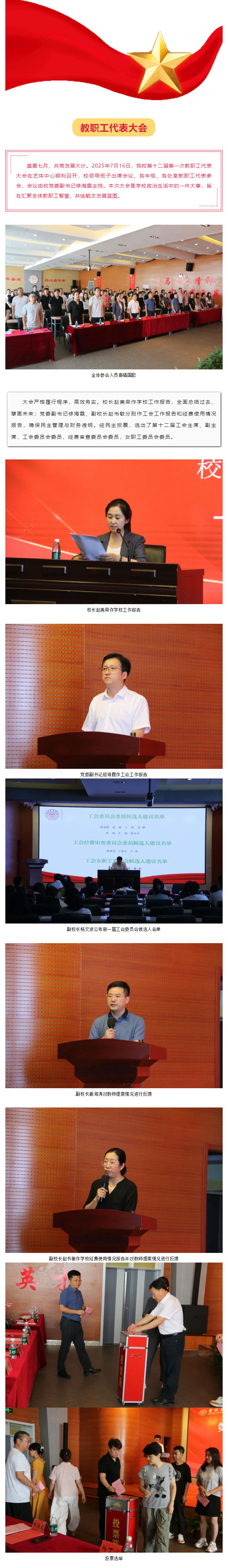 【毓见】教代会丨凝心聚力促发展-砥砺奋进谱新篇_01.jpg