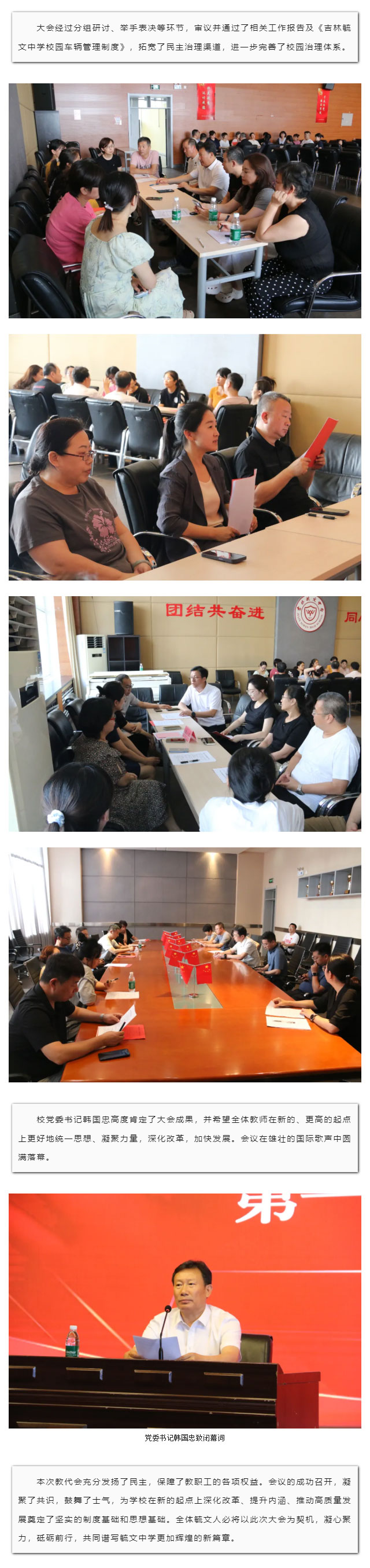 【毓见】教代会丨凝心聚力促发展-砥砺奋进谱新篇_02.jpg