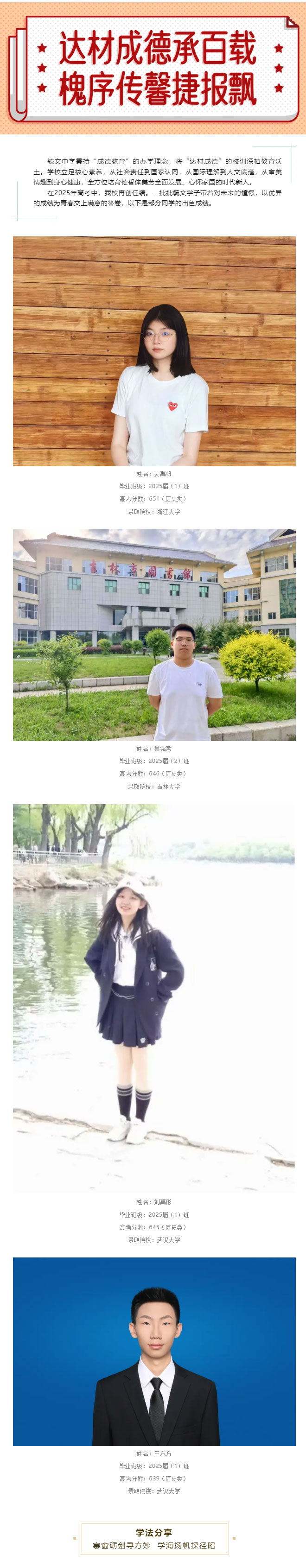 【毓见】达材成德丨人才培养成果（二）_01.jpg