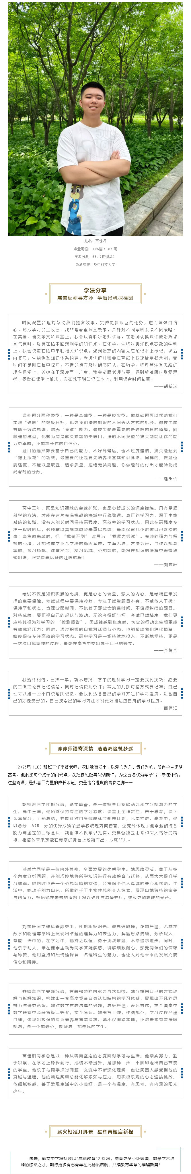 【毓见】达材成德丨人才培养成果（三）_02.jpg