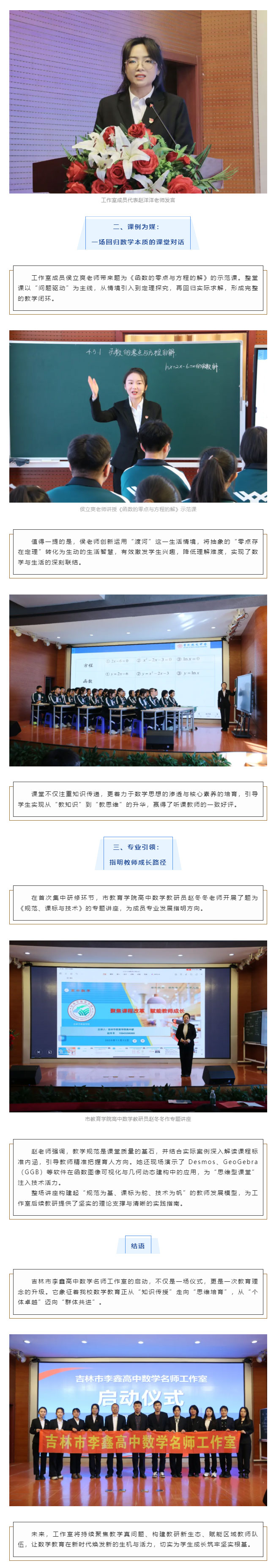 【毓见】名师领航｜吉林市李鑫高中数学名师工作室成立_02.jpg