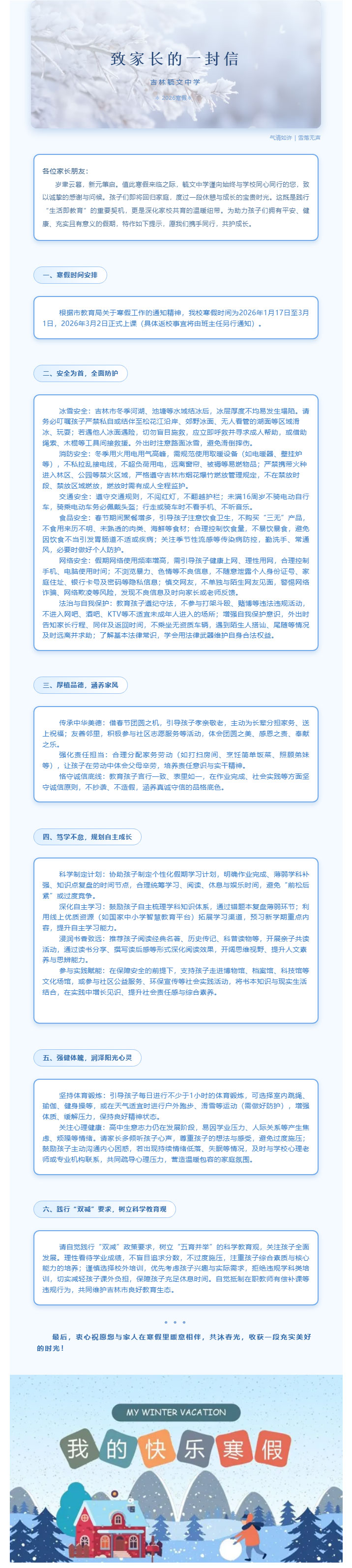 【毓见】寒假生活丨致家长的一封信.jpg