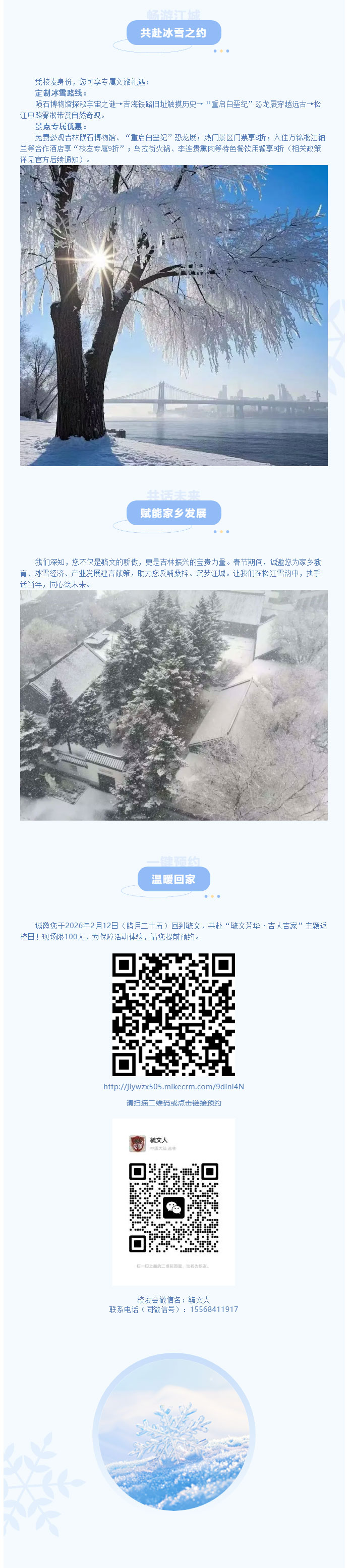 【毓见】松江毓雪-待君重逢丨致吉林市域外校友的一封冰雪家书_02.jpg