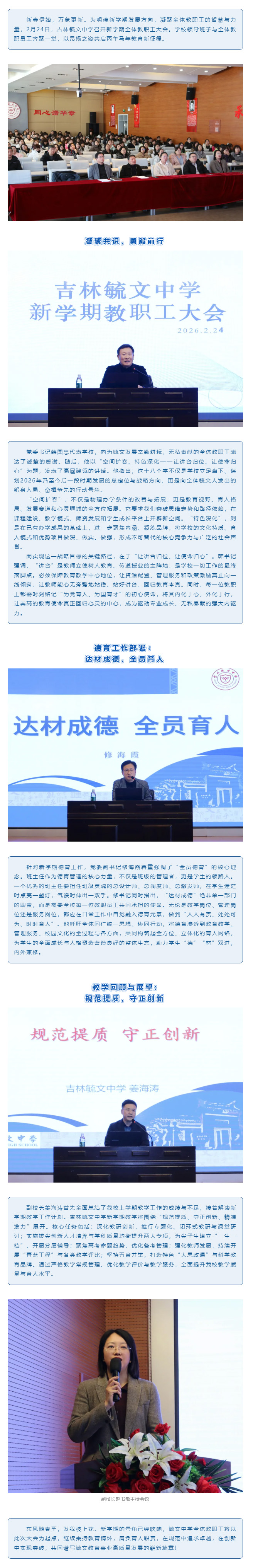 【毓见】新学期全校大会丨让讲台归位 让使命归心 副本.jpg