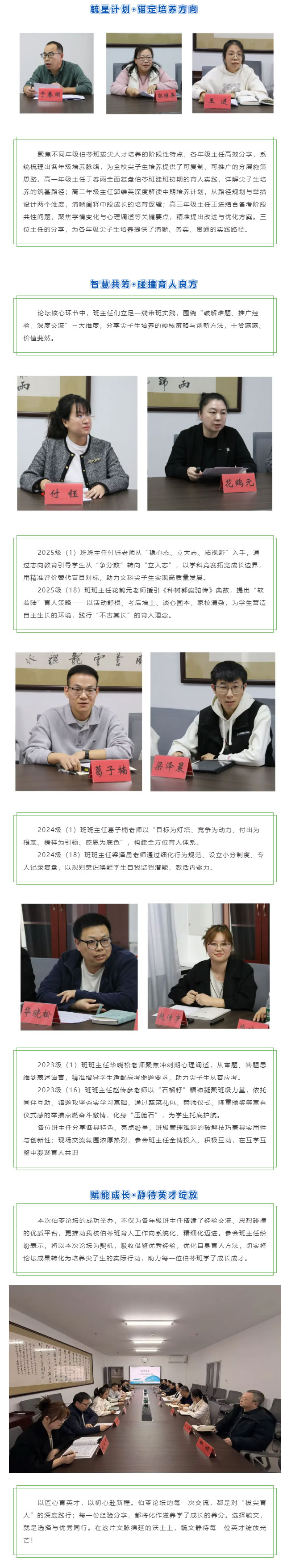 【毓见】聚智伯苓-笃行致远丨班主任经验交流分享会_02.jpg
