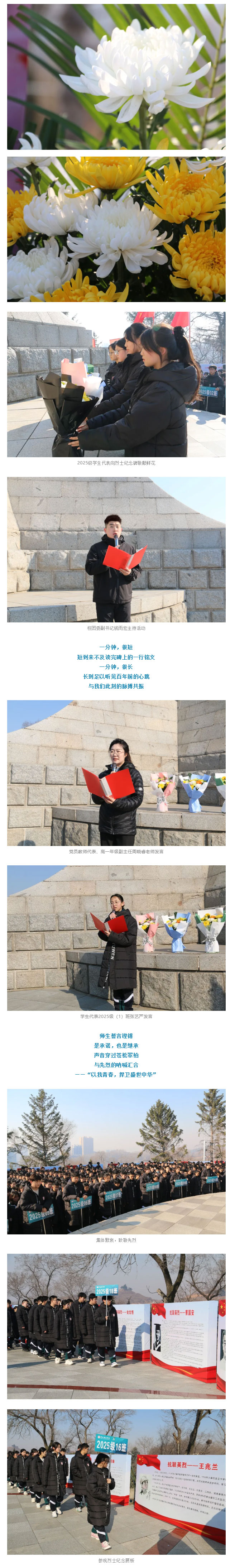 【毓见】清明追思&nbsp;_&nbsp;烈绩铭青史-英魂照杏坛_02.jpg