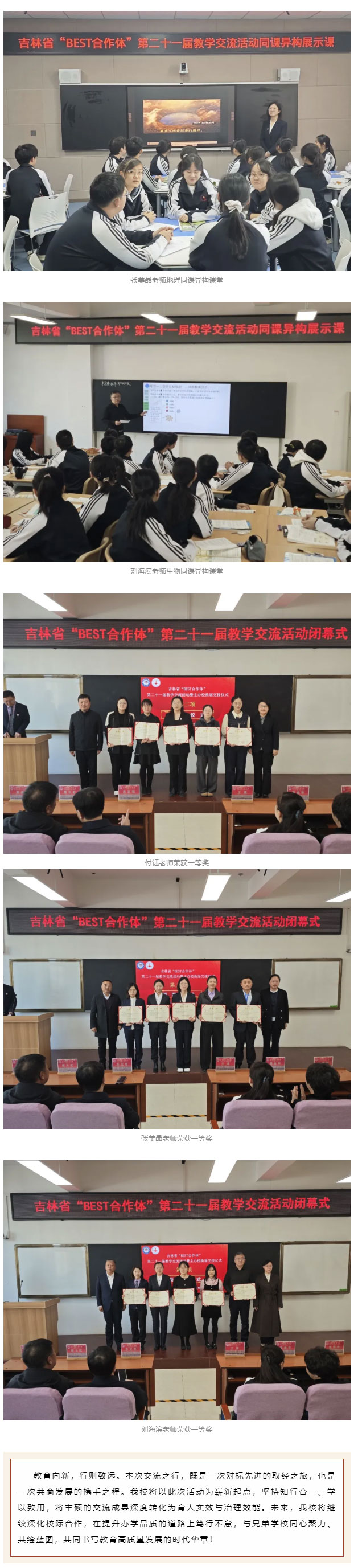 【毓见】校际携手共研思-深耕教学促提升丨我校参加吉林省-“BEST&nbsp;合作体”-第二十一届教学交流活动_02.jpg