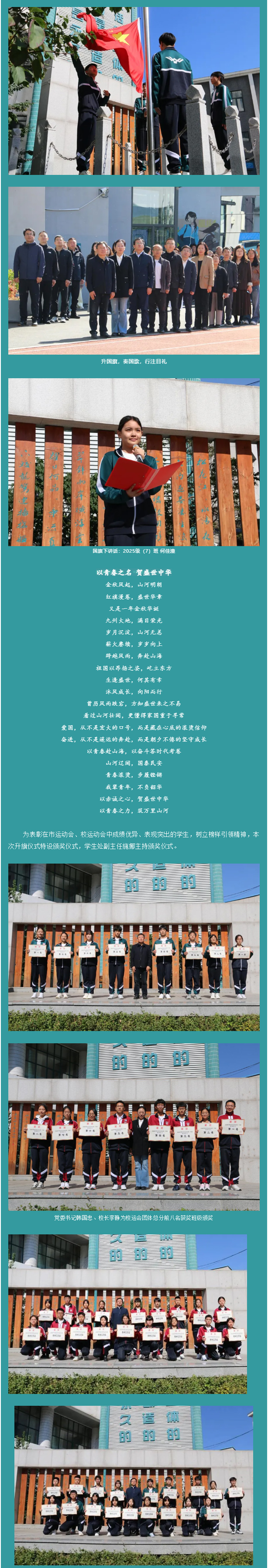 【毓·青春】升旗仪式丨喜迎盛世华诞-青春逐梦前行_02.jpg