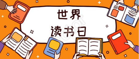 4.23世界读书日丨同毓文赴一场读书之约21.png