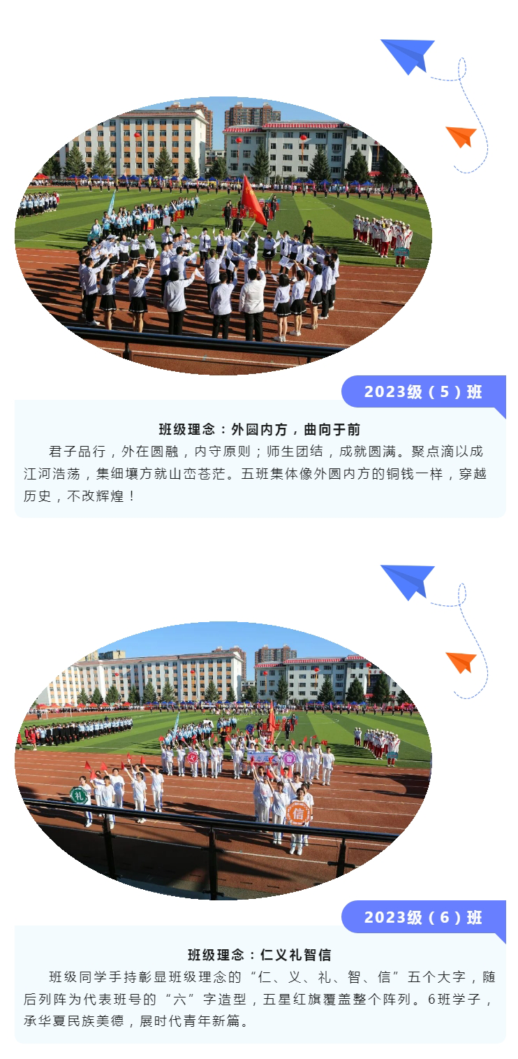【毓见】运动会｜创意入场-文心飞扬_03.png