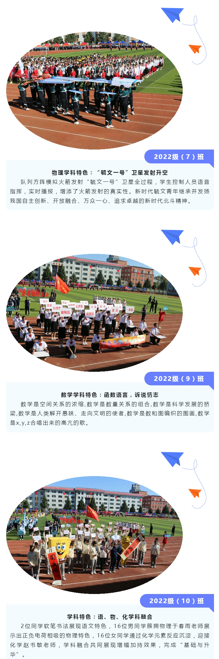 【毓见】运动会｜创意入场-文心飞扬_06.png