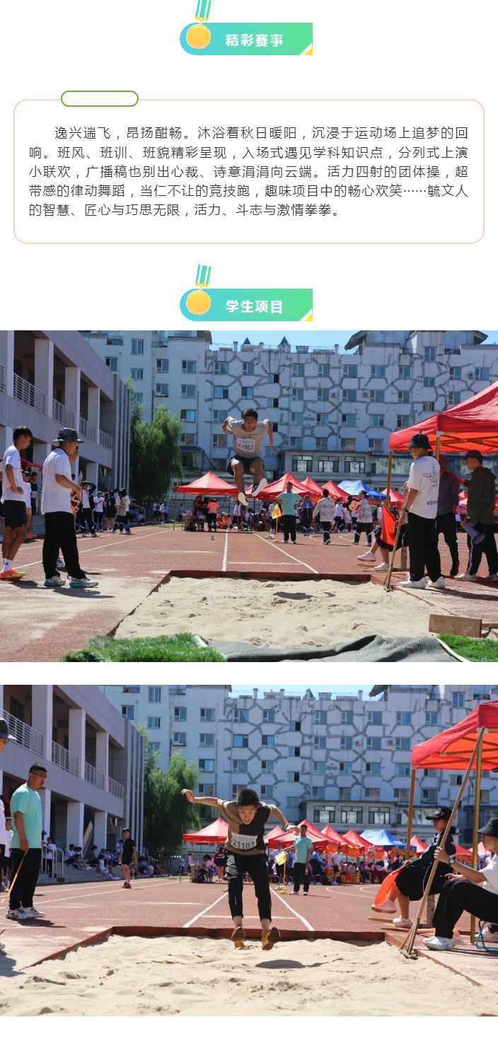 【毓见】运动会丨创意金秋-“运”“毓”未来_06_03.jpg