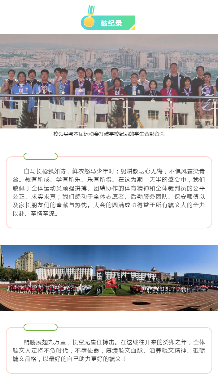 【毓见】运动会丨创意金秋-“运”“毓”未来_10_03.jpg