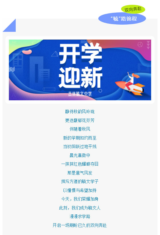 【毓见】迎新丨-“毓”路锦程-双向奔赴_01.jpg