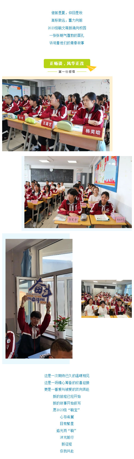 【毓见】迎新丨-“毓”路锦程-双向奔赴_09.jpg