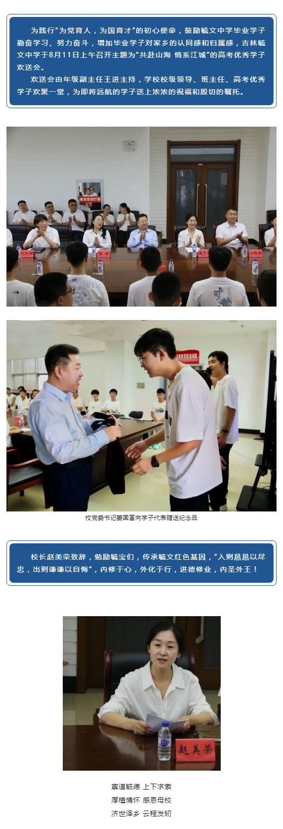 【毓见】高考优秀学子欢送会｜共赴山海-情系江城_01.jpg
