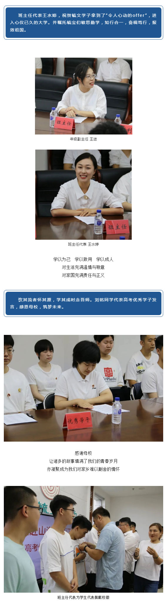 【毓见】高考优秀学子欢送会｜共赴山海-情系江城_02.jpg