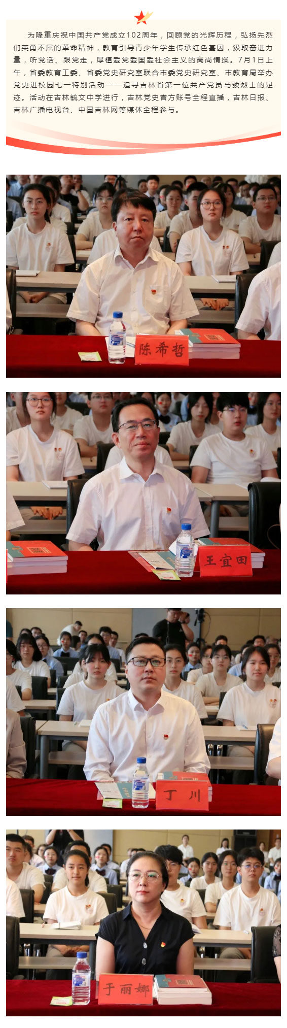 【毓见】党史进校园七一特别活动——追寻吉林省第一位共产党员马骏烈士的足迹_01.jpg