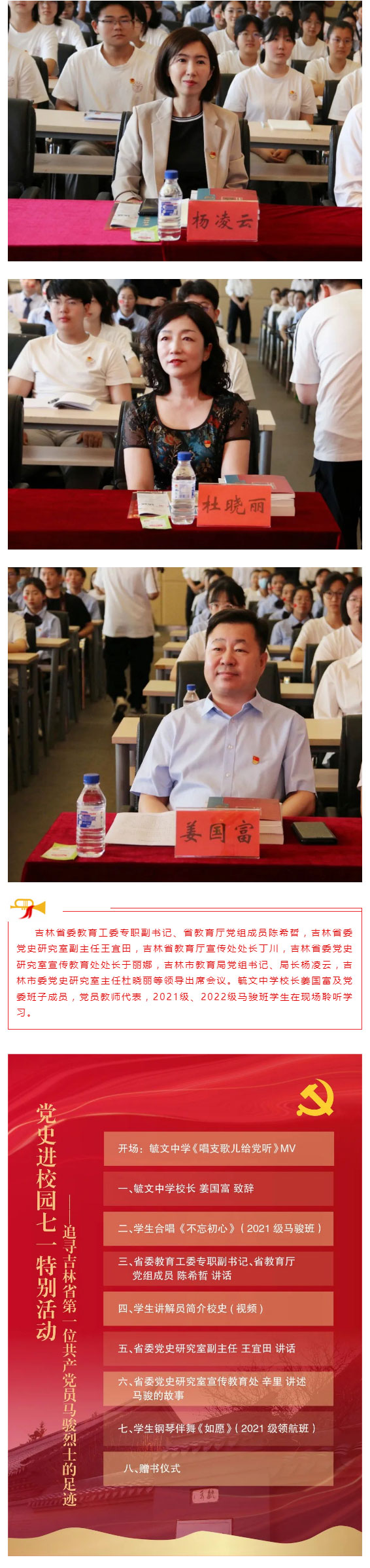 【毓见】党史进校园七一特别活动——追寻吉林省第一位共产党员马骏烈士的足迹_02.jpg