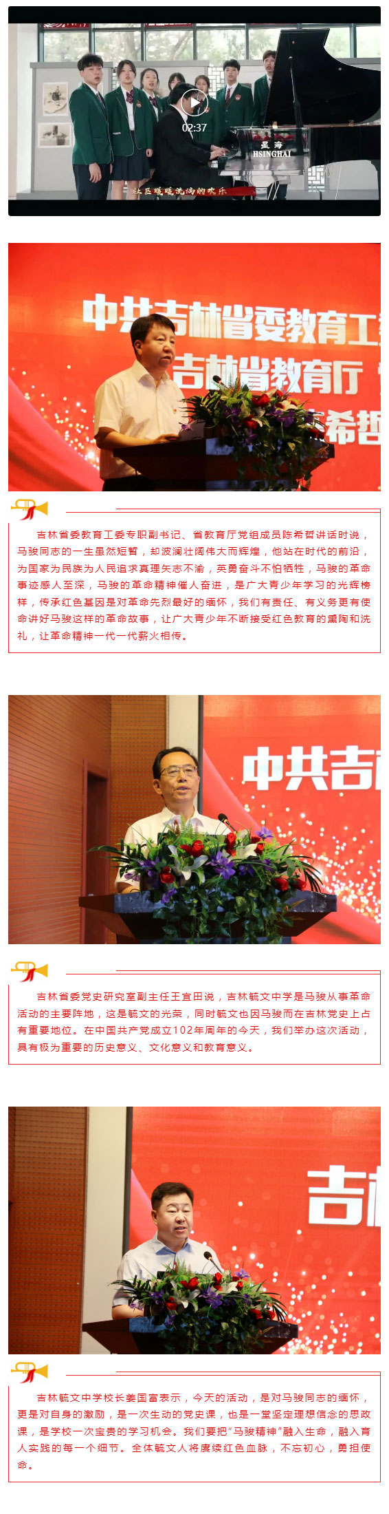 【毓见】党史进校园七一特别活动——追寻吉林省第一位共产党员马骏烈士的足迹_03.jpg