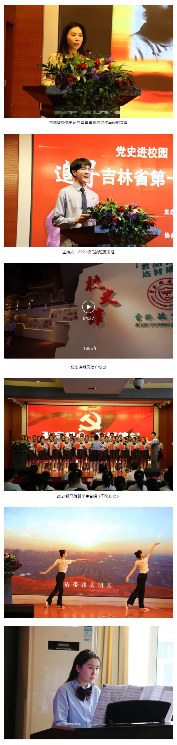 【毓见】党史进校园七一特别活动——追寻吉林省第一位共产党员马骏烈士的足迹_04.jpg