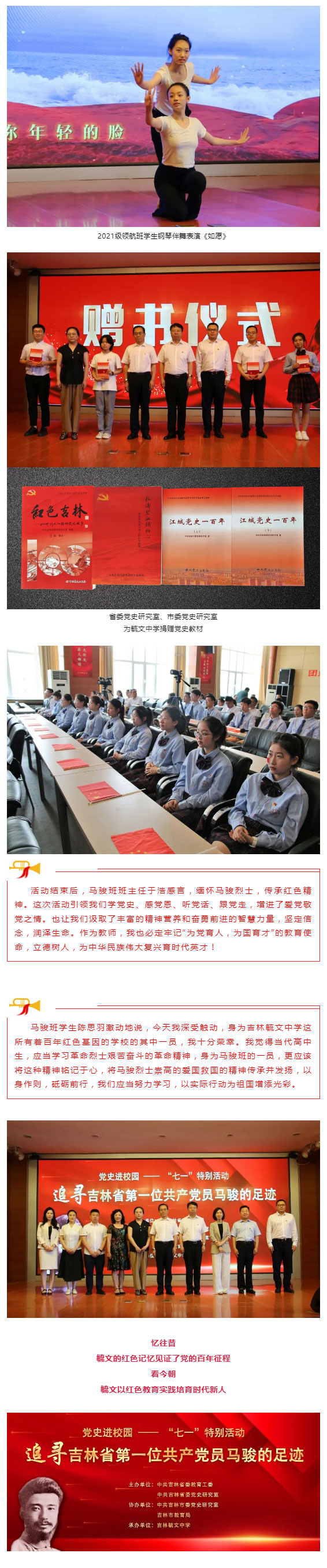 【毓见】党史进校园七一特别活动——追寻吉林省第一位共产党员马骏烈士的足迹_05.jpg