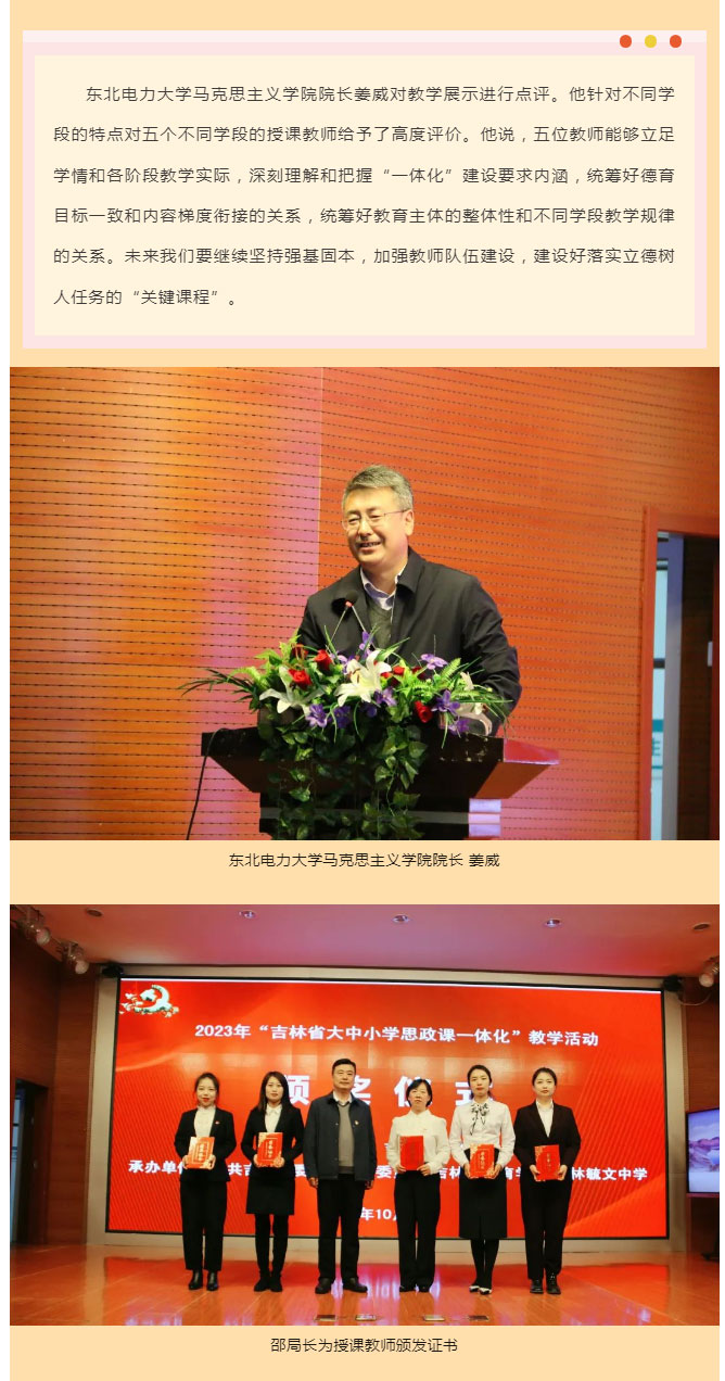 【时事毓报】我校成功举办吉林省大中小学思政课一体化教学展示活动_05.jpg