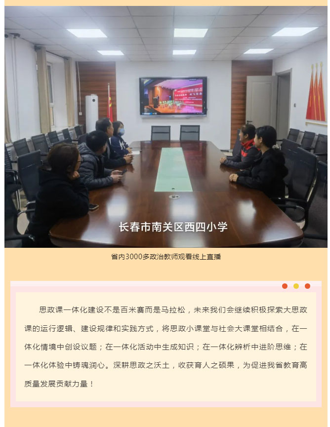 【时事毓报】我校成功举办吉林省大中小学思政课一体化教学展示活动_09.jpg