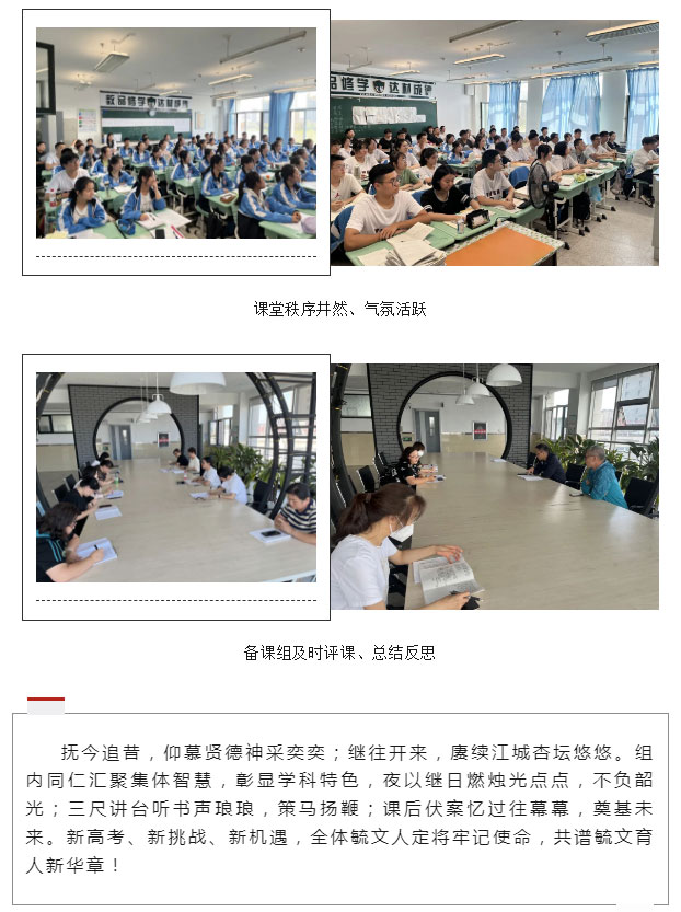 【毓见】高三研讨课丨勠力同心研高考-蟾宫折桂贺甲辰_06.jpg