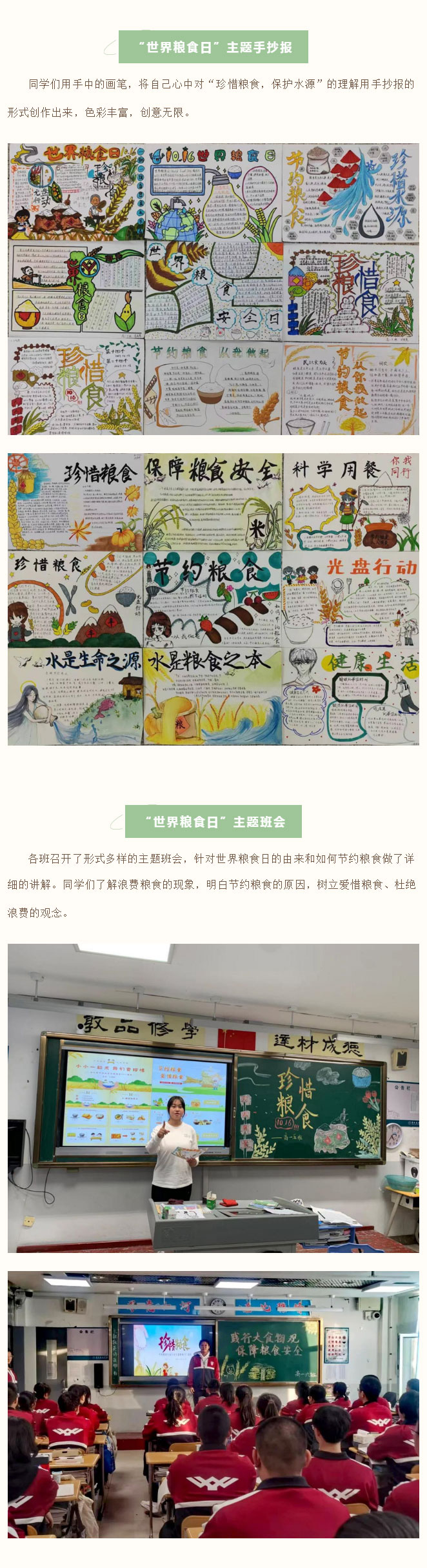 【毓见】世界粮食日丨坚守“粮”心-不负“食”光_03.jpg