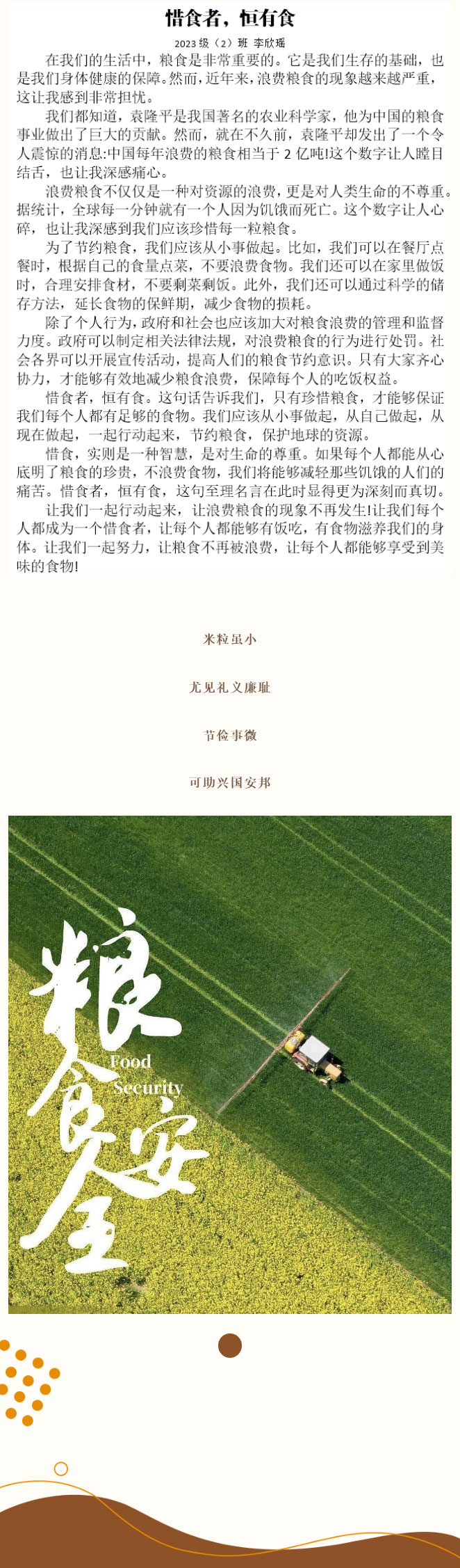 【毓见】世界粮食日丨坚守“粮”心-不负“食”光_06.jpg