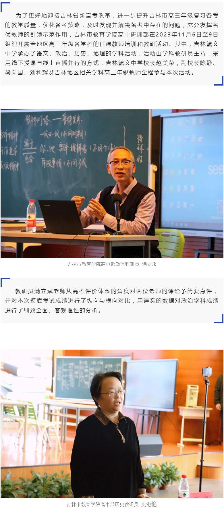 【毓见】吉林地区学科活动︱素养为基-教考结合_01.jpg