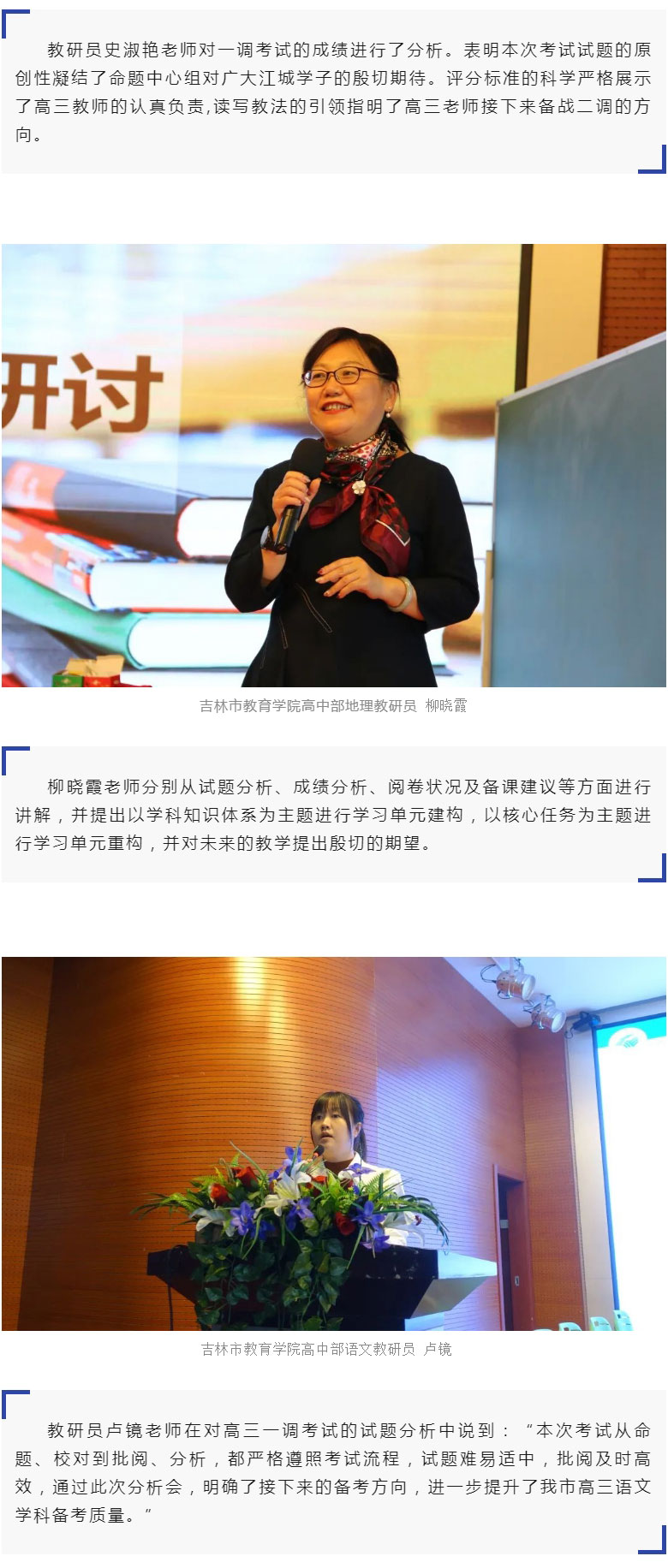 【毓见】吉林地区学科活动︱素养为基-教考结合_02.jpg