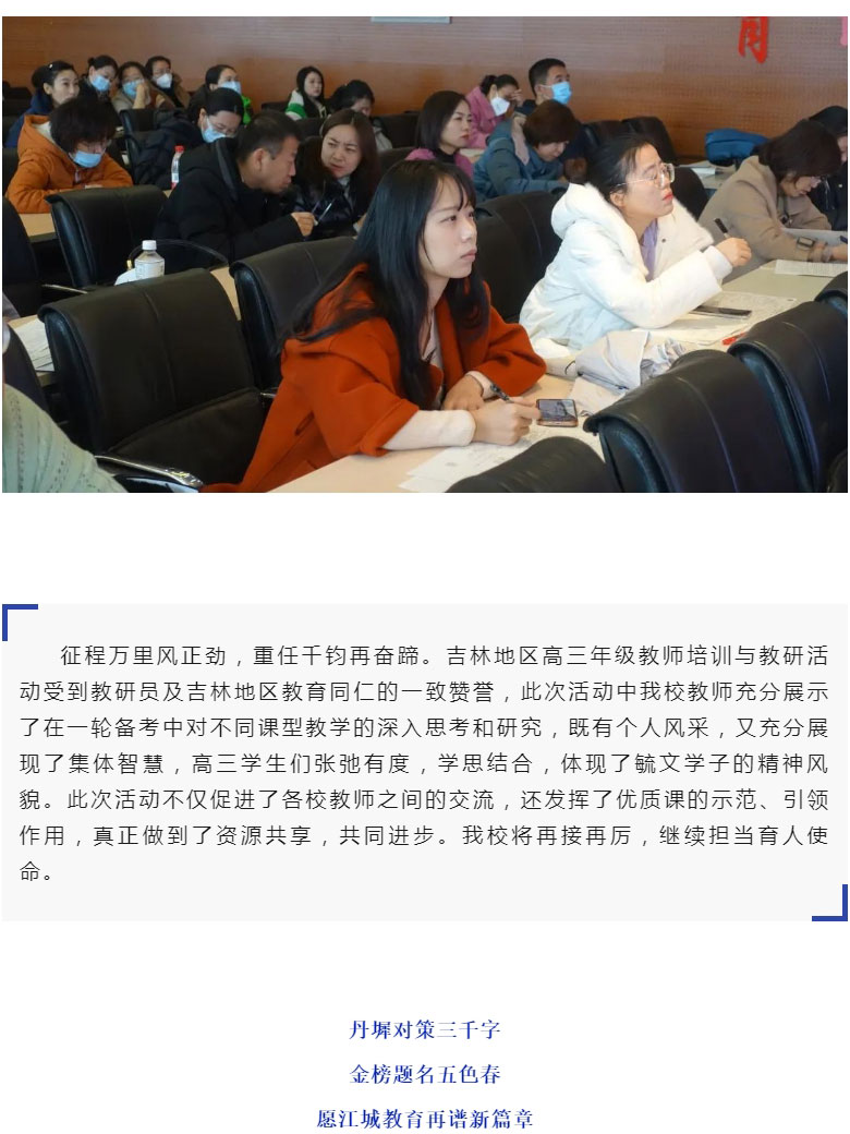 【毓见】吉林地区学科活动︱素养为基-教考结合_07.jpg