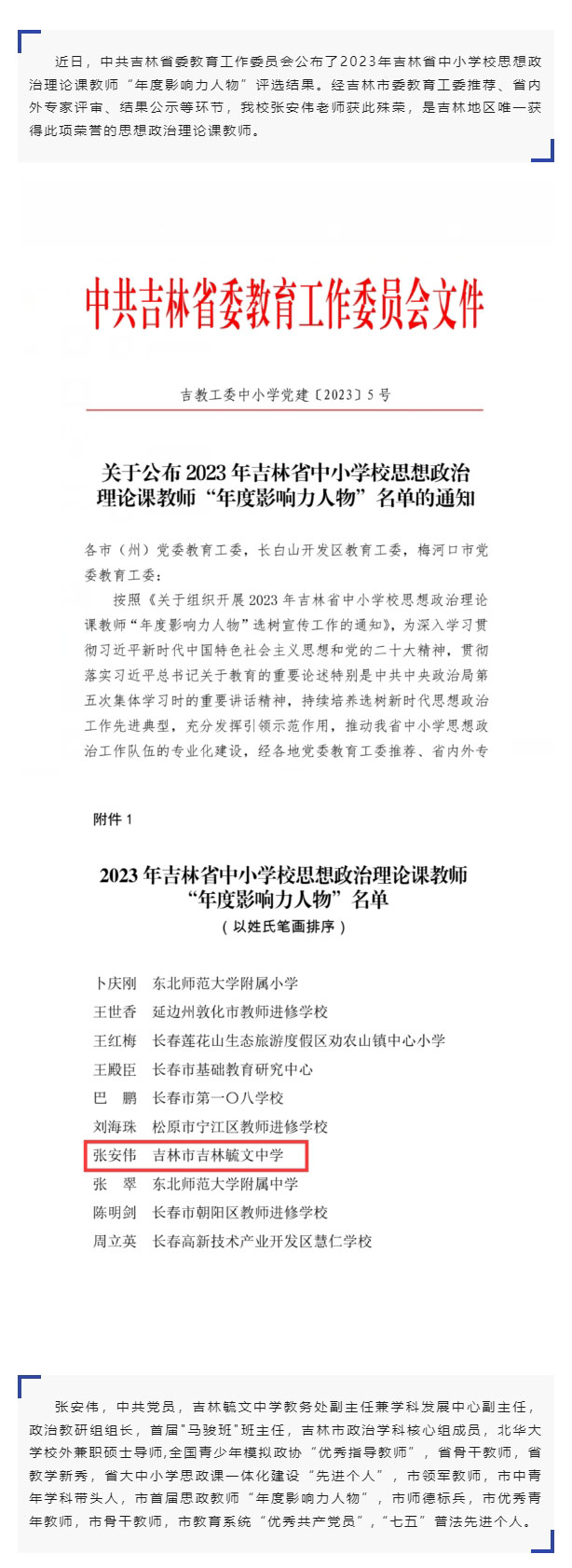 【毓见】守正创新-培根铸魂丨省思政教师“年度影响力人物”张安伟_01.jpg