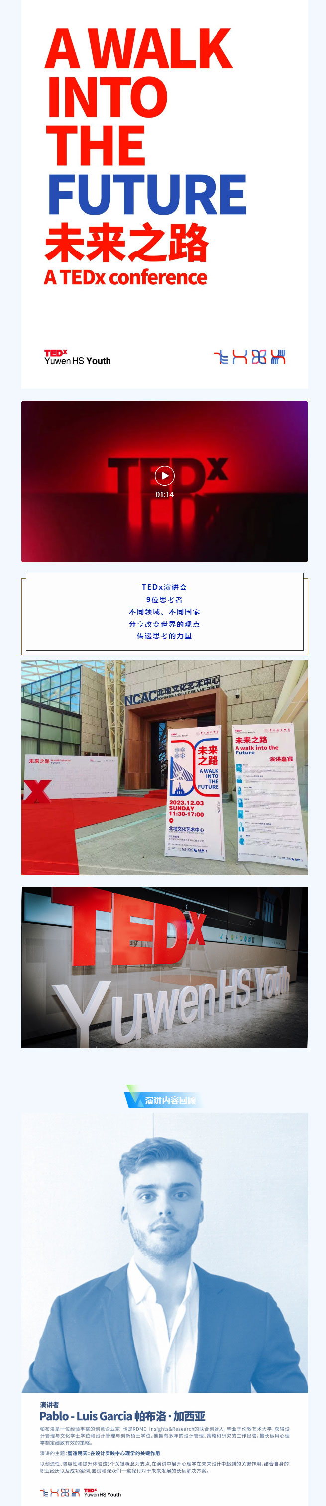 【毓见】TEDx演讲会-_-TEDx-Yuwen-HS-Youth_01.jpg