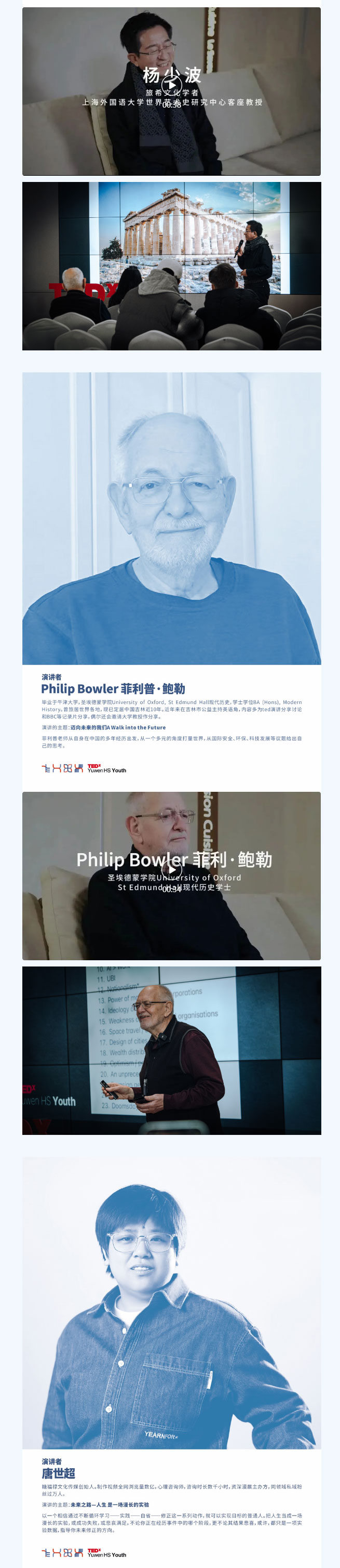 【毓见】TEDx演讲会-_-TEDx-Yuwen-HS-Youth_03.jpg