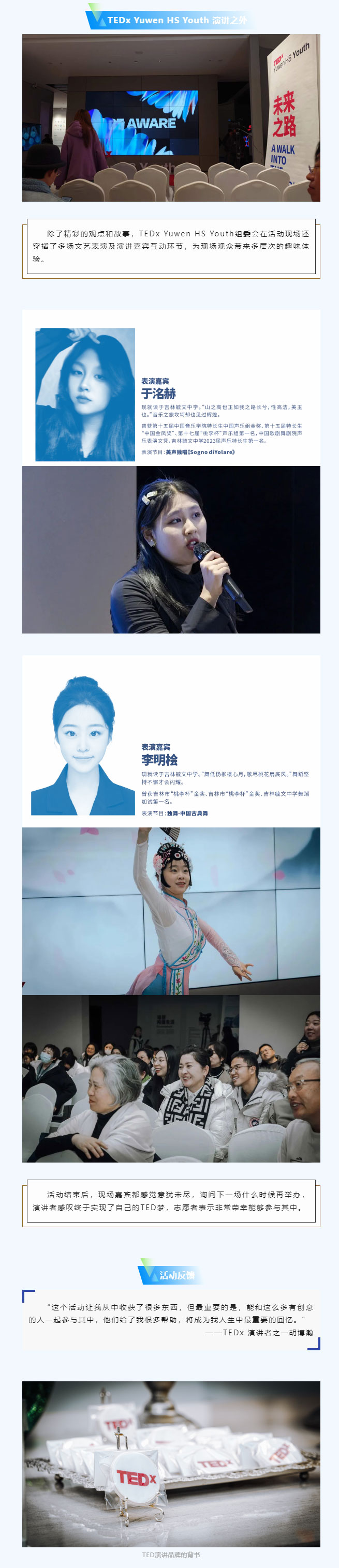 【毓见】TEDx演讲会-_-TEDx-Yuwen-HS-Youth_06.jpg
