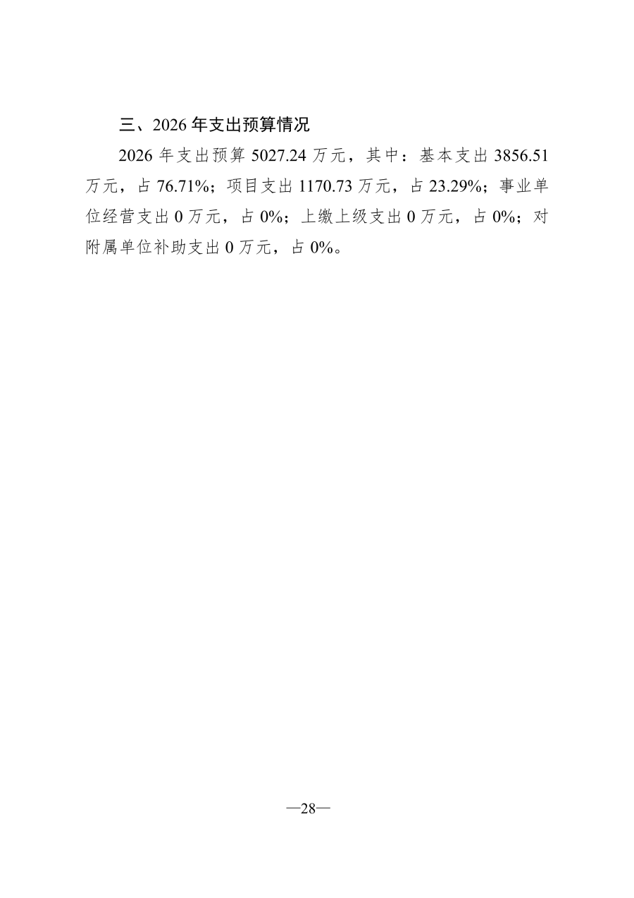 吉林毓文中学2026年单位预算公开_29.png